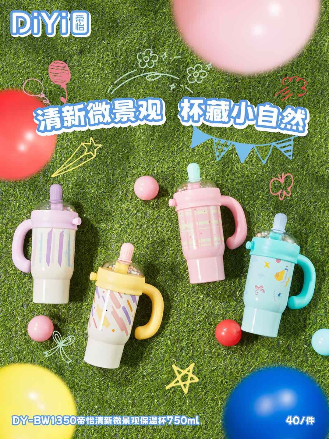 清新微景观  杯藏小自然DY-BW1350帝怡清新微景观保温杯 食品级茶隔，花茶果茶随意饮 