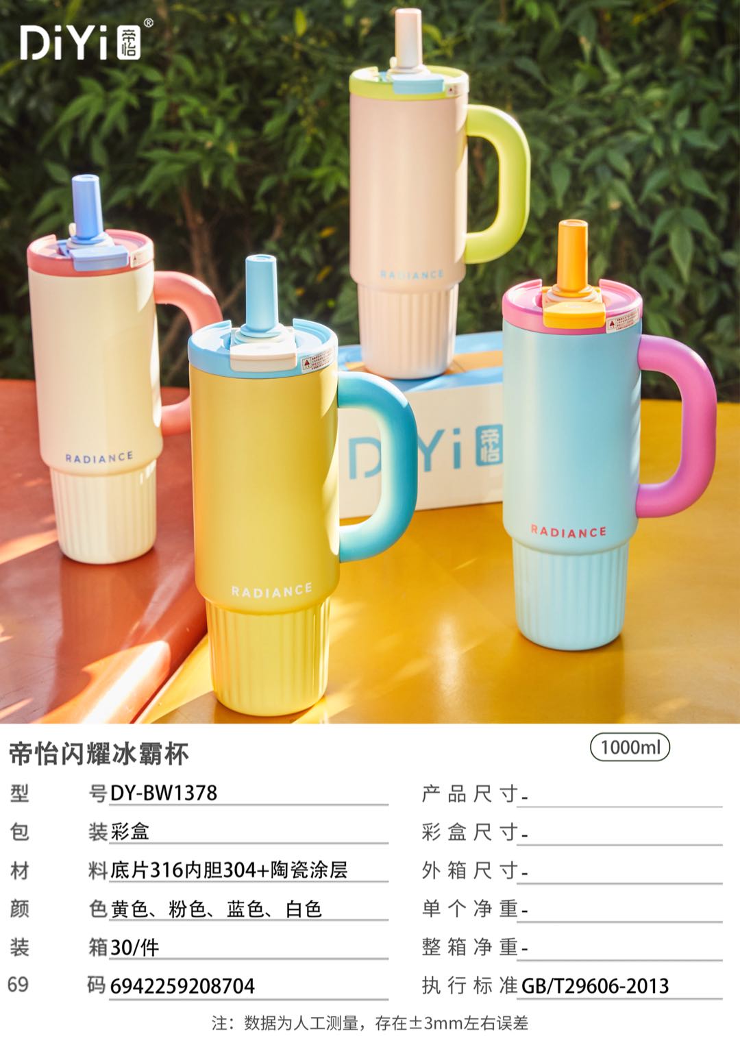 闪耀登场 饮力出众DY-BW1378帝怡闪耀冰霸杯 双饮口设计，花式饮水 316+陶瓷涂层，安全饮用 详情5