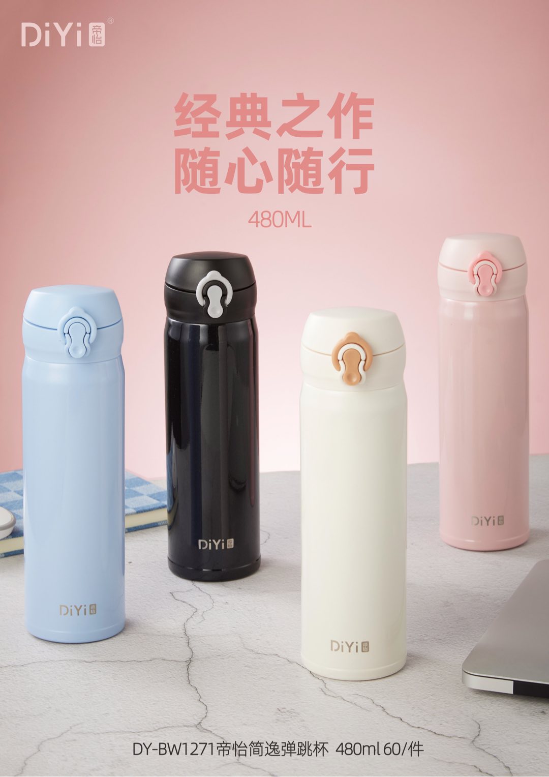 DY-BW1271帝怡简逸弹跳480ml，随身携带 四色可选 食品级安全材质，健康饮水 经典杯型，全身可拆，无惧饮渍 详情1