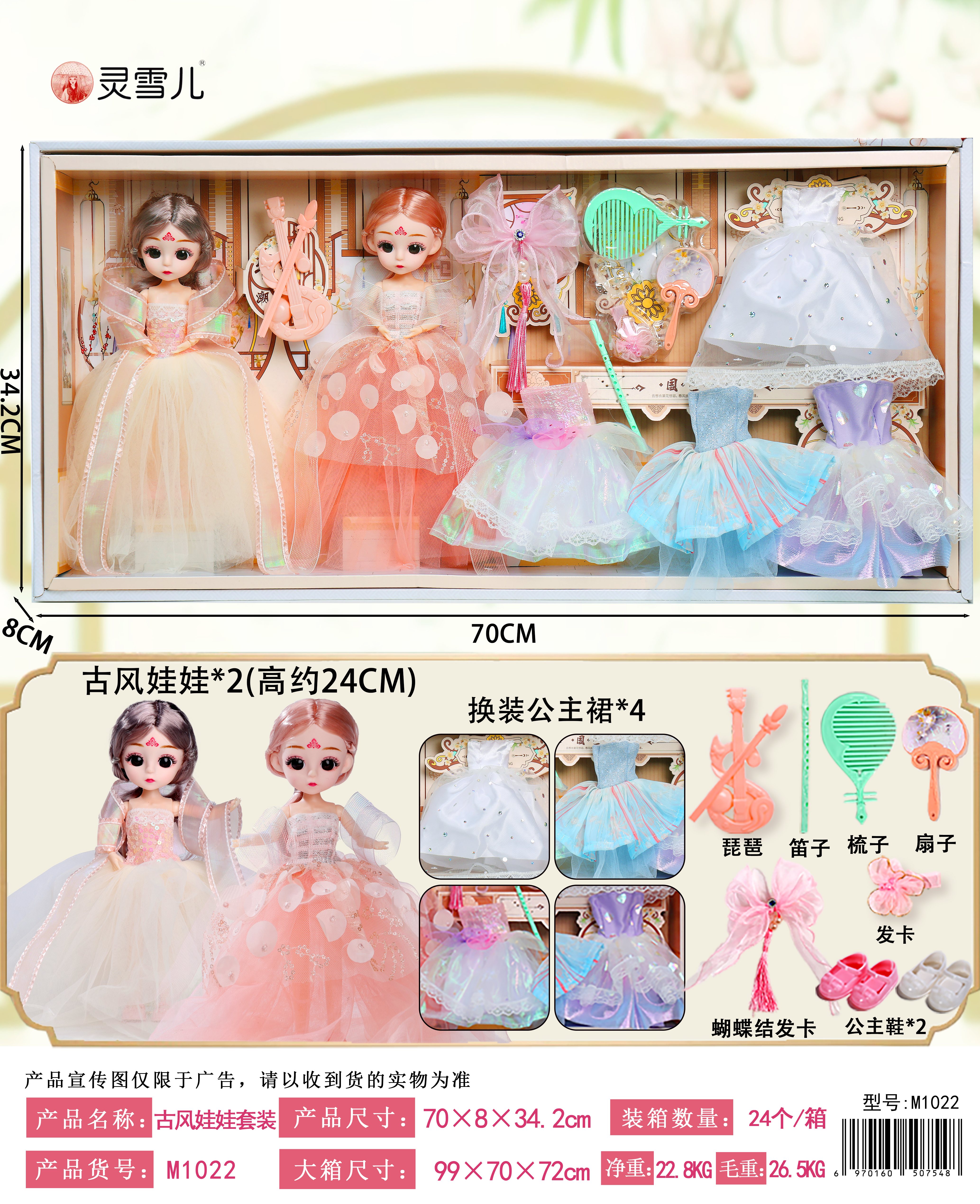 Dongxu M1022 Ancient-style Doll Set