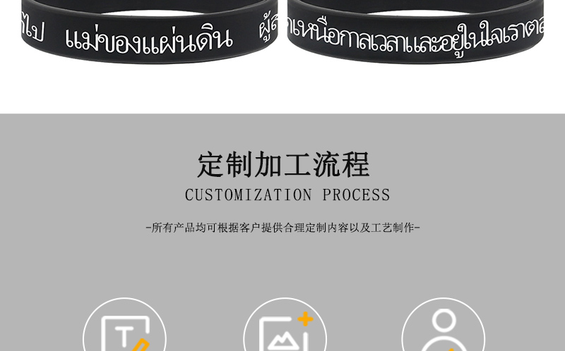 泰国泰语硅胶手环纪念泰皇泰后泰文手腕带忠于泰王橡胶单色手环详情13