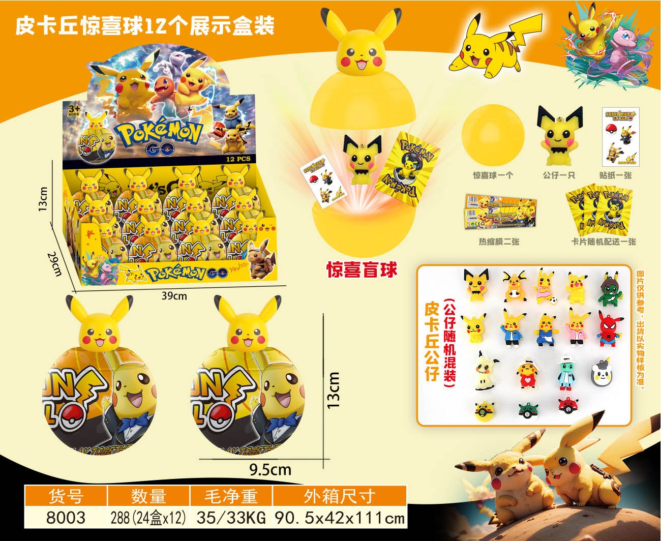 TK33671 Pikachu Surprise Ball Application Scenario
