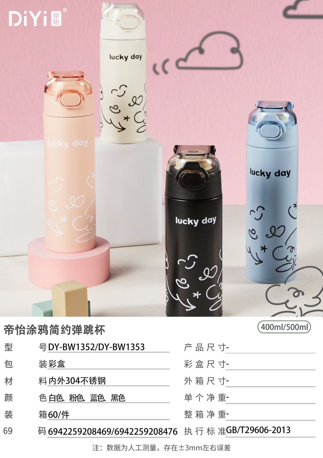 Doodle painting fun, perfect for the start of the school year. DY-BW1353 Diyi Doodle Simple Bouncy Cup 500ml, food-grade 304 stainless steel, safe and reliable direct drinking water outlet, super portable for drinking water Item Picture