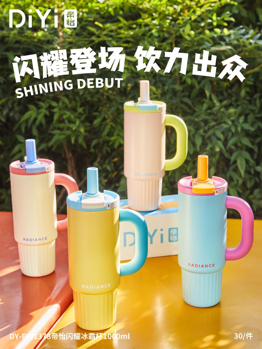 闪耀登场 饮力出众DY-BW1378帝怡闪耀冰霸杯 双饮口设计，花式饮水 316+陶瓷涂层，安全饮用 