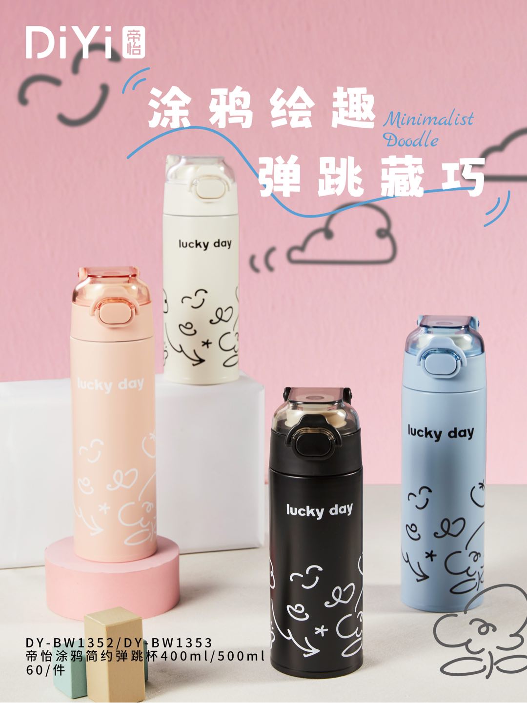 涂鸦绘趣，开学超适合DY-BW1352帝怡涂鸦简约弹跳杯400ml食品级304不锈钢，安全可靠 直饮水口，饮水超便携详情1