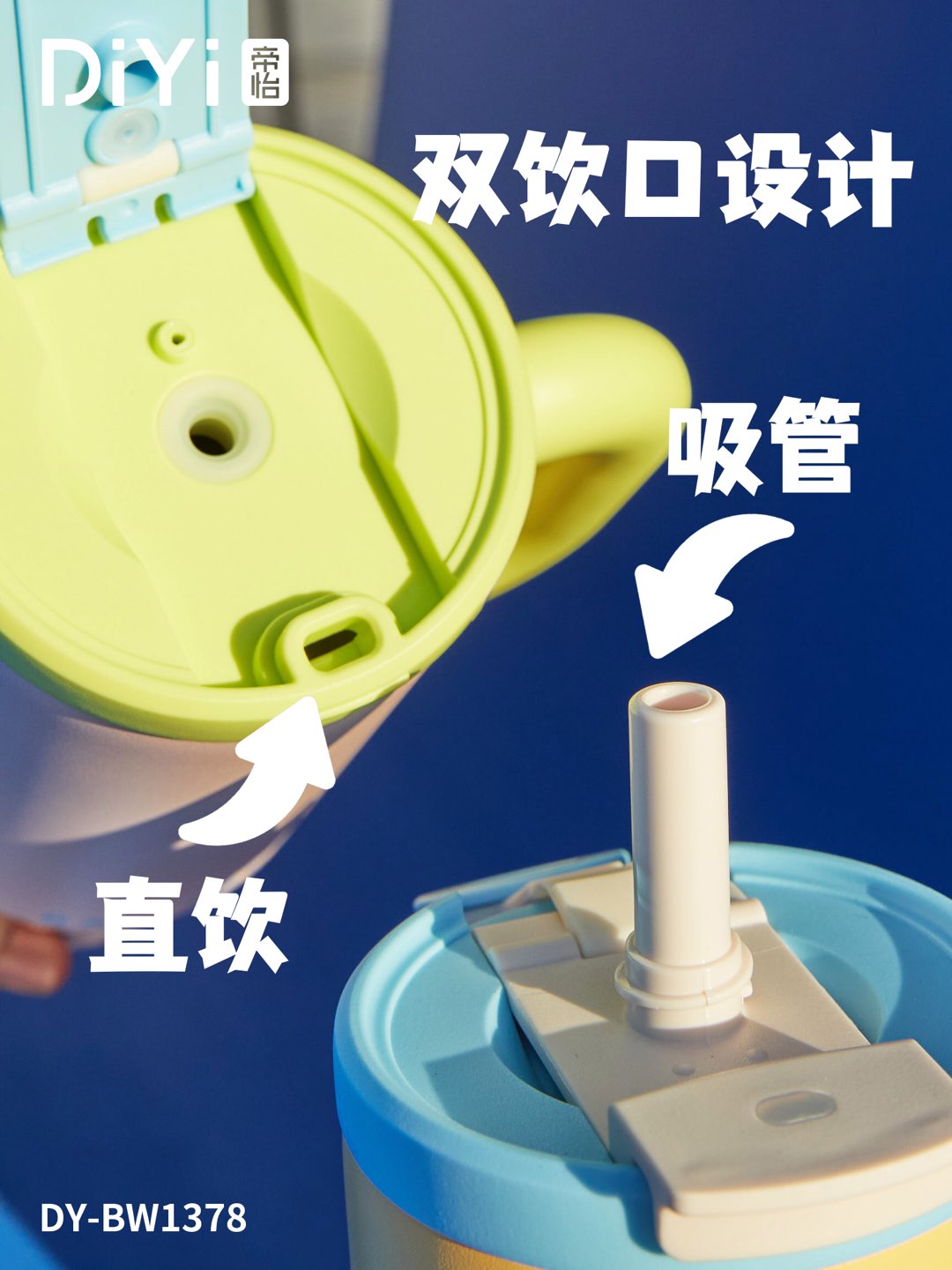 闪耀登场 饮力出众DY-BW1378帝怡闪耀冰霸杯 双饮口设计，花式饮水 316+陶瓷涂层，安全饮用 详情6