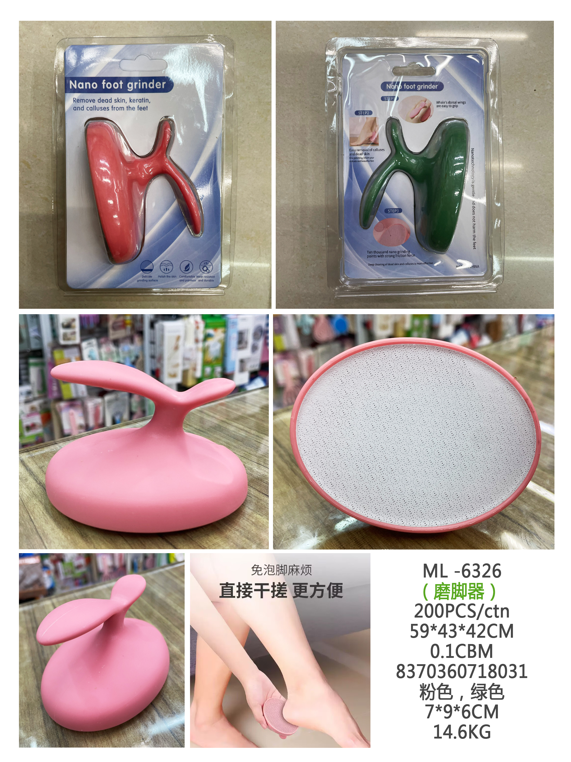 磨脚器，去脚皮器（837-6326）