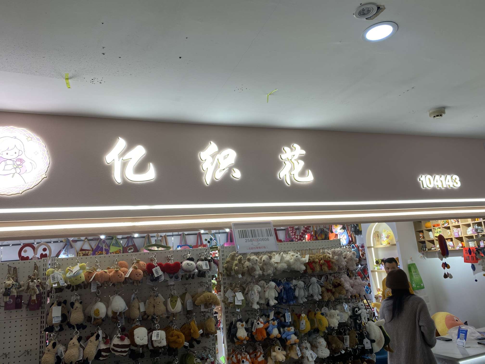 亿织花饰品