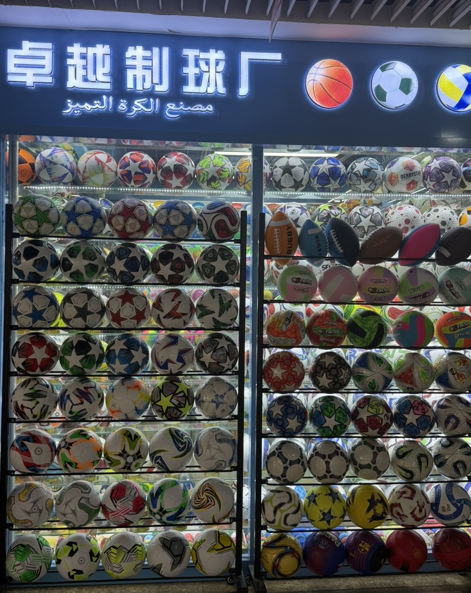 义乌卓越制球厂