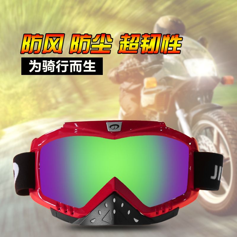 速降极限运动越野风镜 防雪眼镜 防沙尘护目眼罩 摩托车防风镜-1004/28726