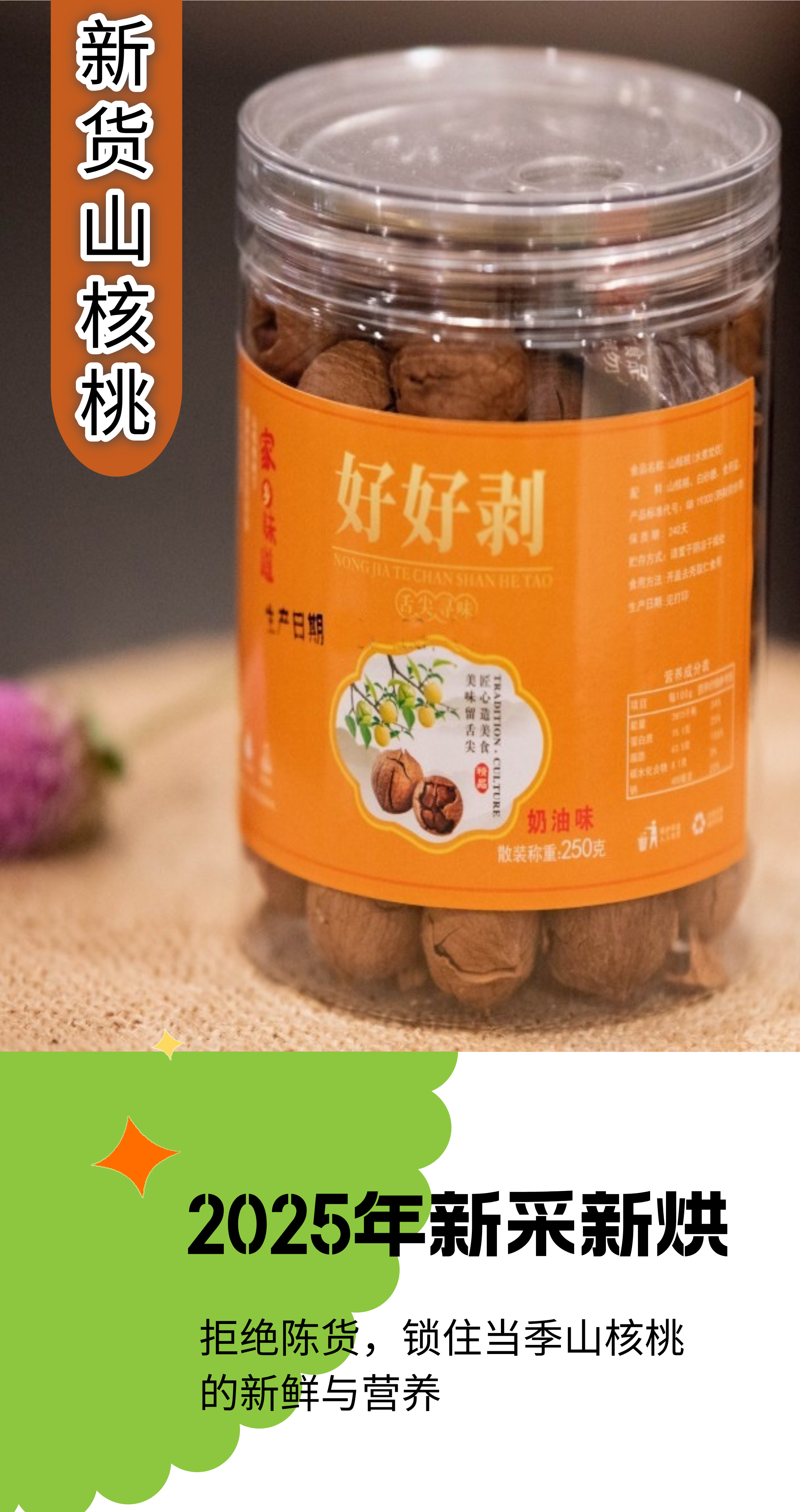 杭州2025新货临安特产手剥特大籽山核桃罐装详情1