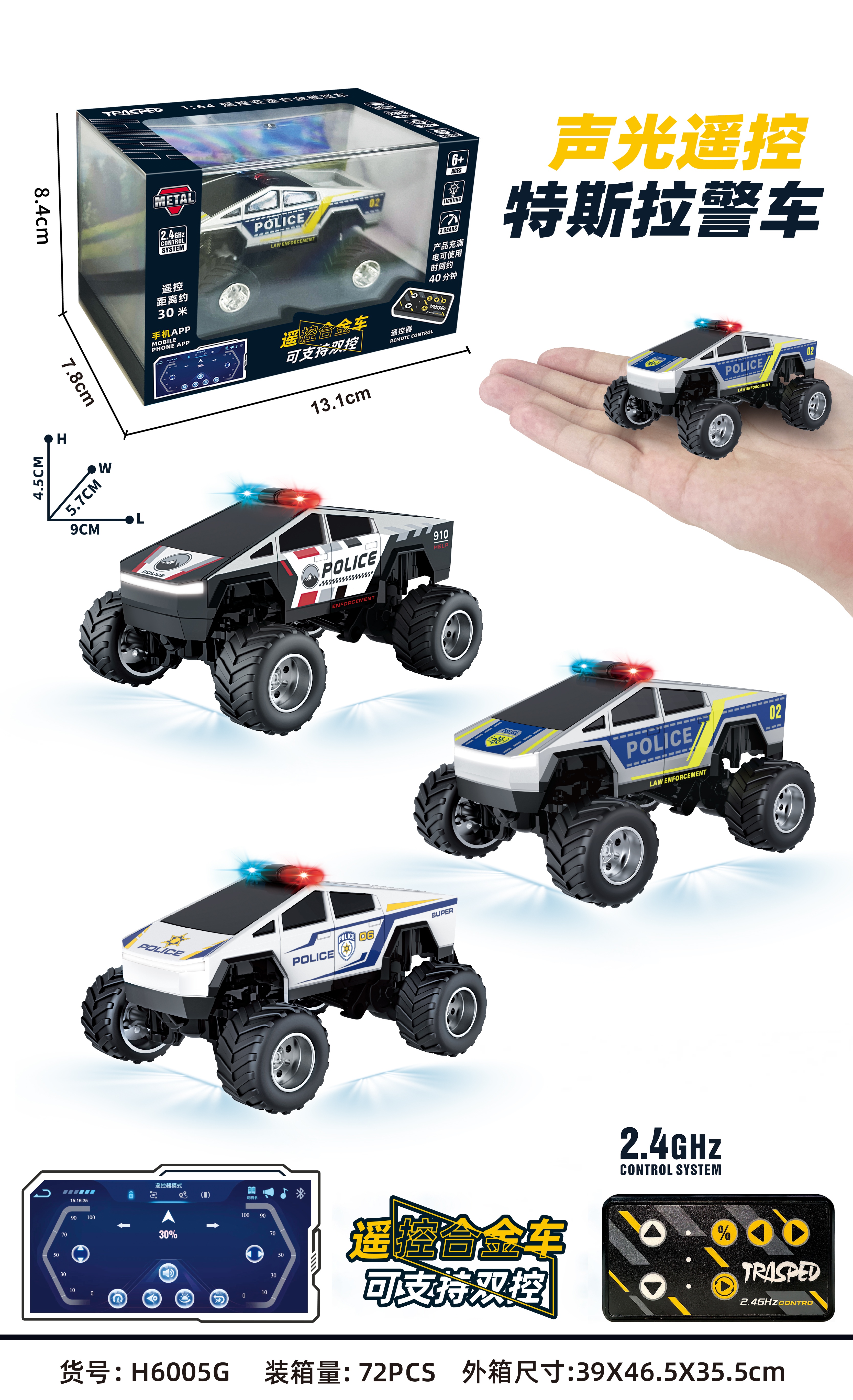 恒冠H6005G中文大脚特斯拉警车 (mini遥控器) 音乐、警灯