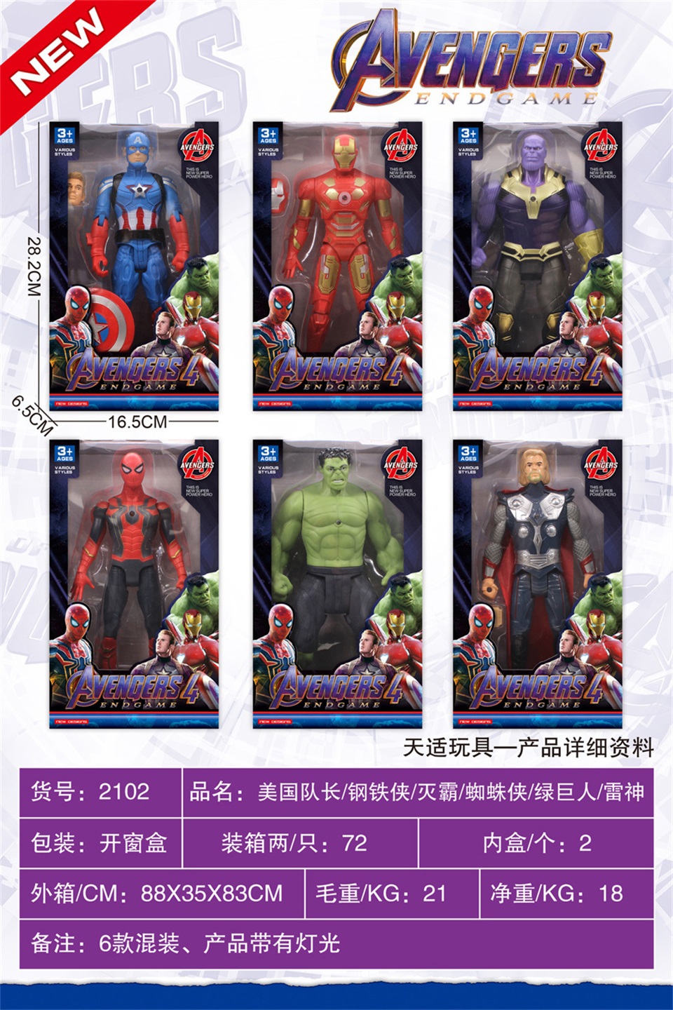 TK01979拆装 复仇者联盟 灭霸/雷神/蜘蛛侠/绿巨人/美队/钢铁侠 6只11.5CM人物公仔产品图