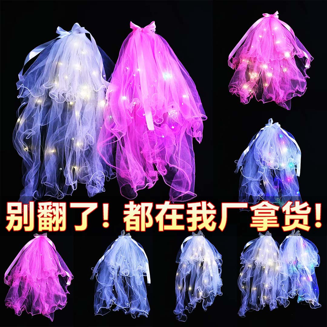 摊玩具发光钉珠头纱夜市爆款地摊儿童玩具地推礼品头饰酒吧 梦幻网纱带灯钉珠装饰粉白双色可选 网红拍照、夜市地摊热卖发光头饰