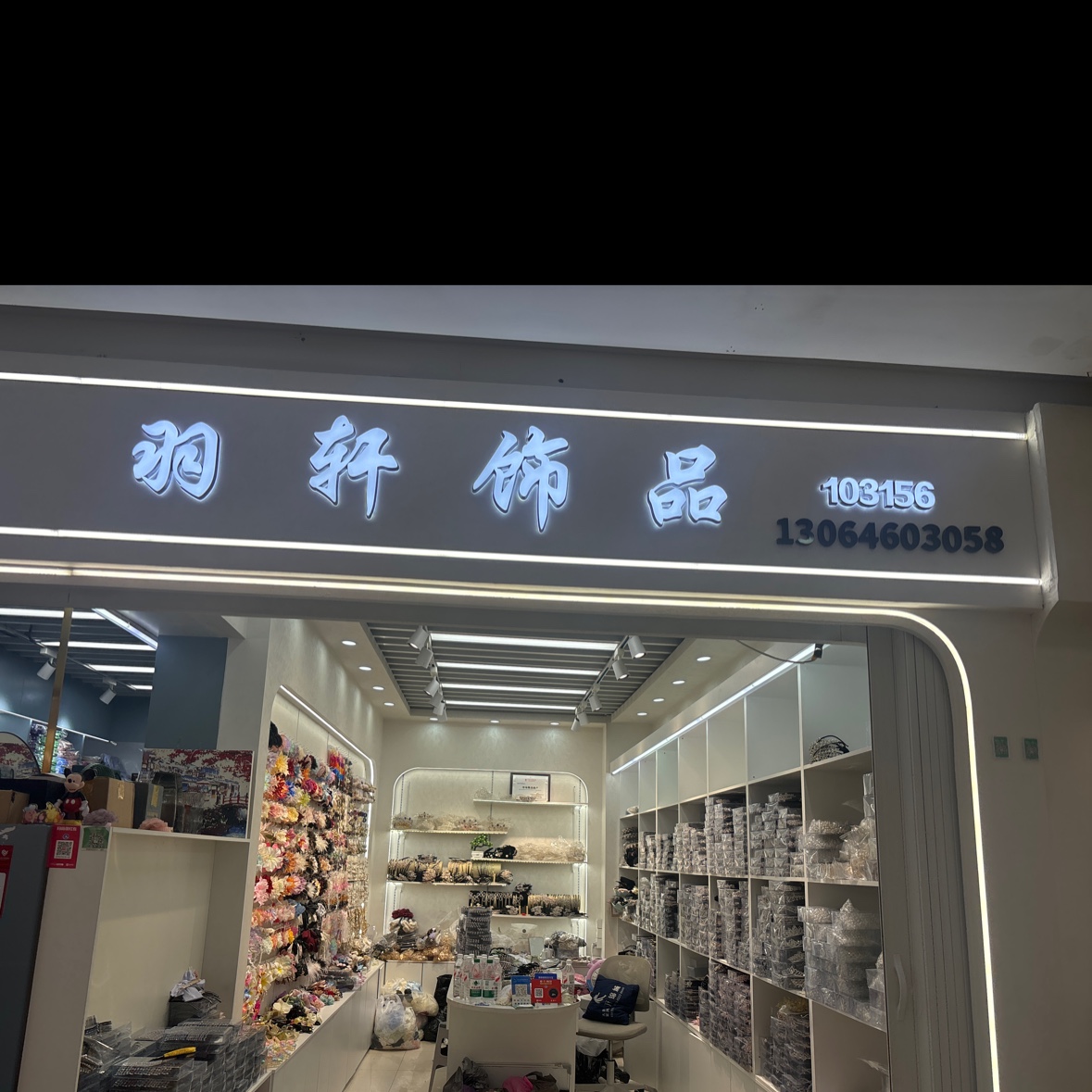 羽轩饰品
