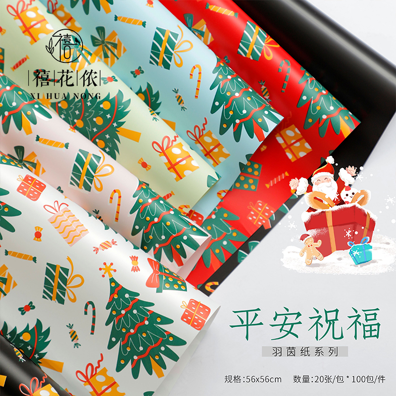 禧花侬 圣诞节平安祝福鲜花包装羽茵纸平安夜礼物礼盒diy装饰包装纸花艺资材