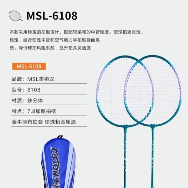 MSL-6108 badminton racket from Meishilong Specification image