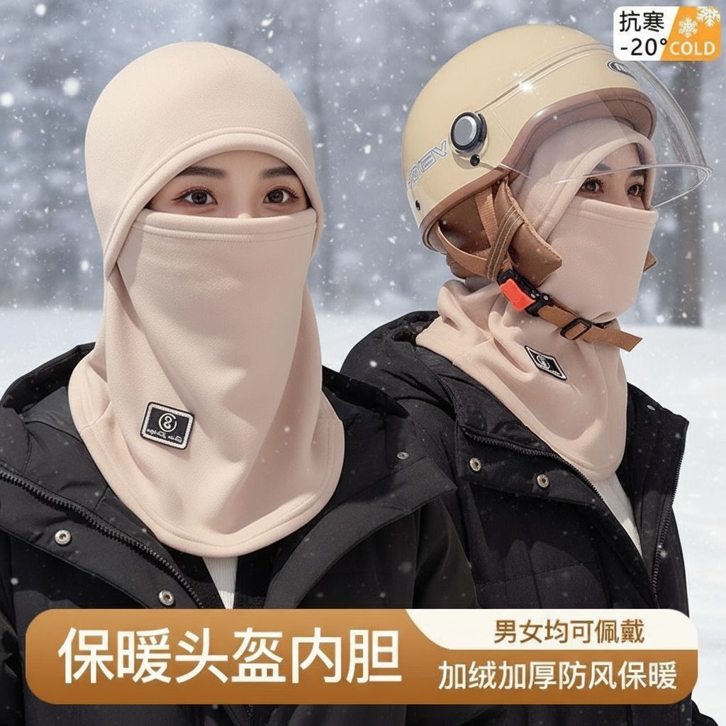 面罩围脖一体帽子男女加厚内胆骑行防寒户外防风电动车骑车保暖帽