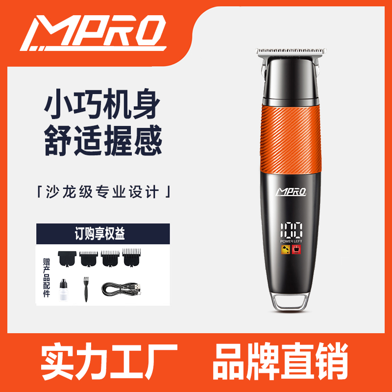 MPRO高清LCD智能数显防滑设计人体工学握感电推剪可拆卸理发器