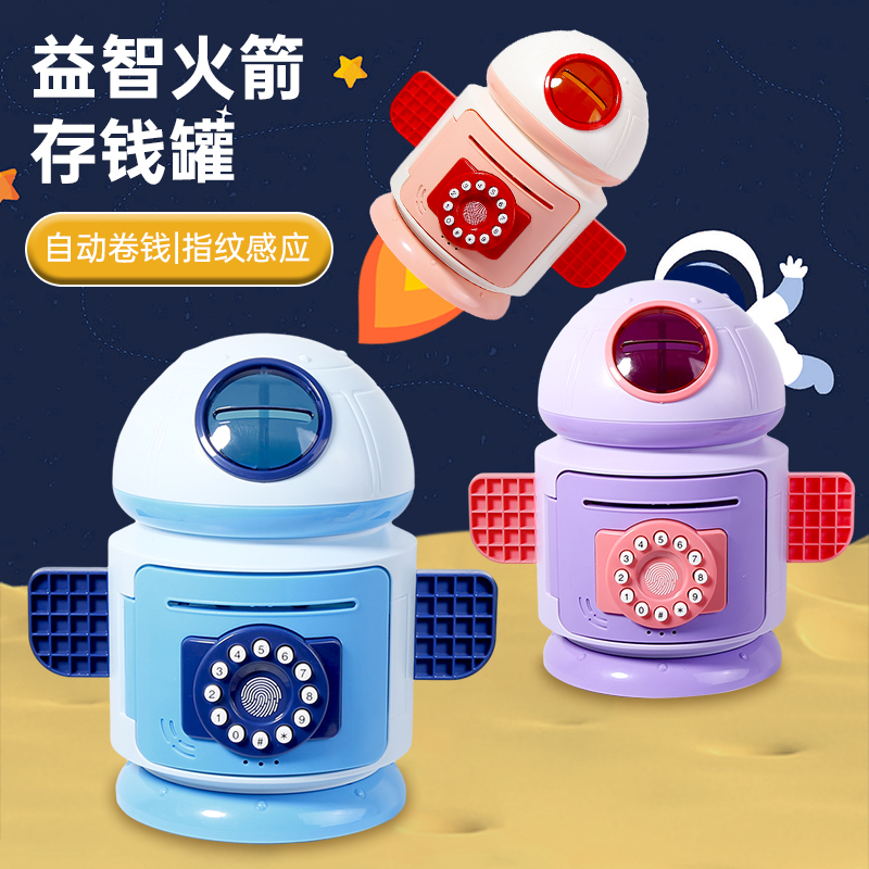儿童太空火箭存钱罐学生礼物摆件新款密码锁音乐储蓄罐