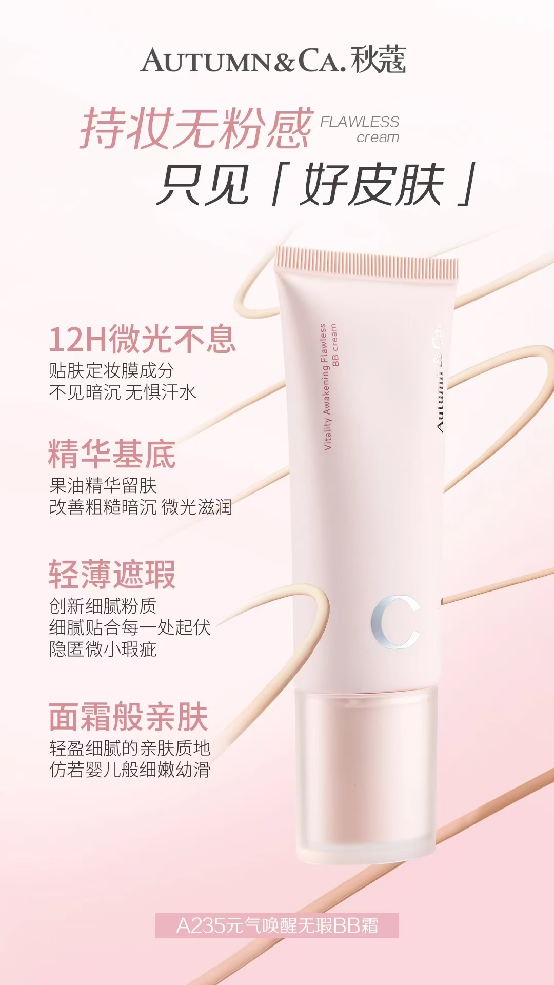 Qiukou A235 Vitality Awakening Flawless BB Cream ensures long-lasting makeup without a powdering feel Specification image