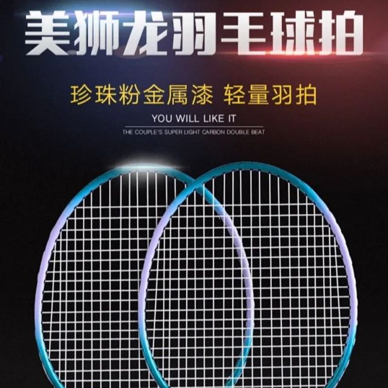 美狮龙羽毛球拍MSL-6108