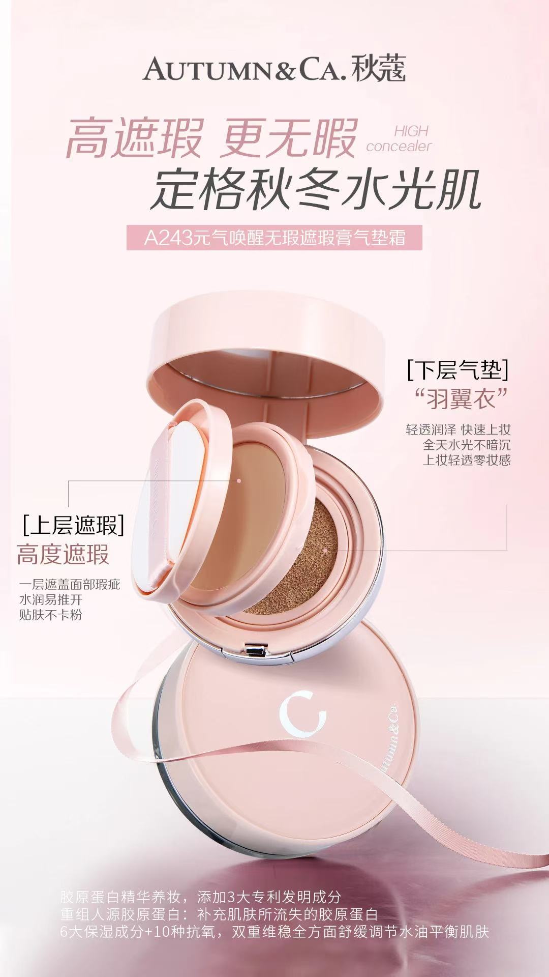 秋蔻 A243元气唤醒无暇遮瑕膏气垫高遮瑕
