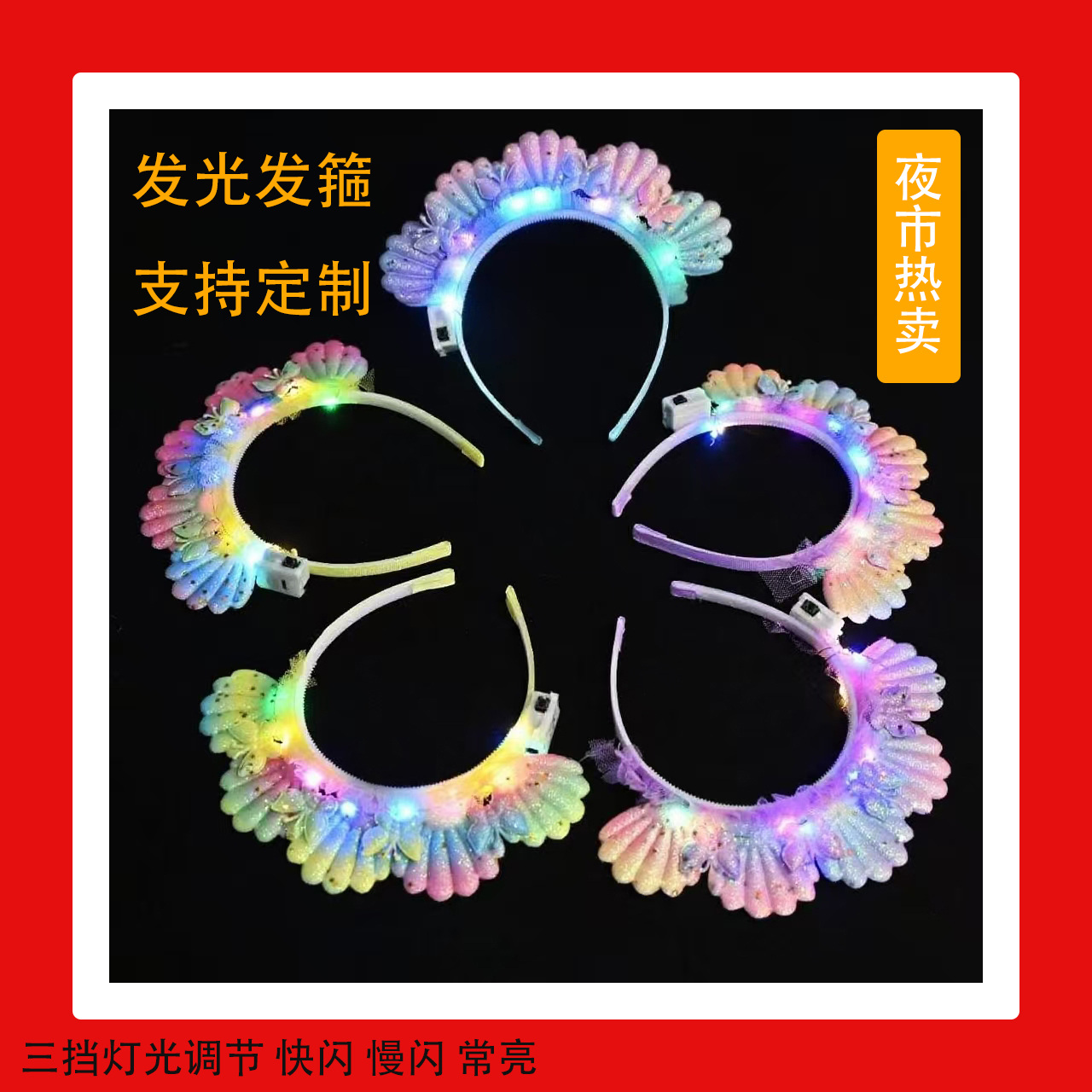 美人鱼公主风发光发箍女孩甜可爱珠片贝壳发饰个性彩色立体发饰