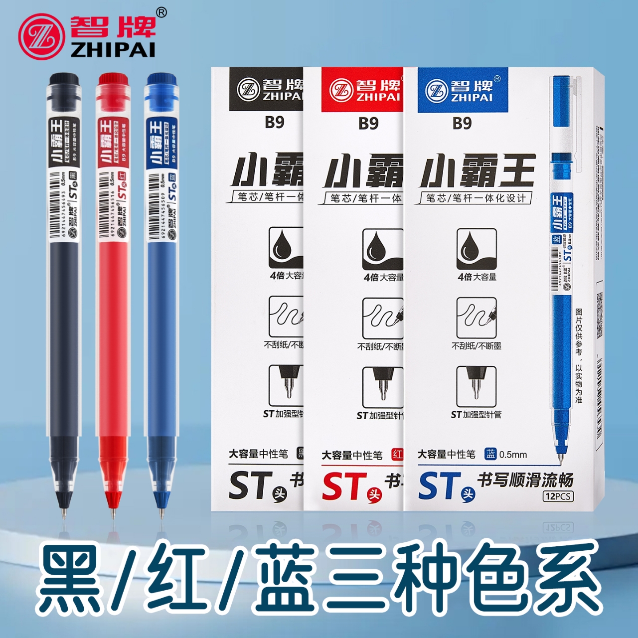 小霸王ST头中性笔0.5mm办公笔签字笔学生速干刷题笔黑红蓝大容量不脏手
