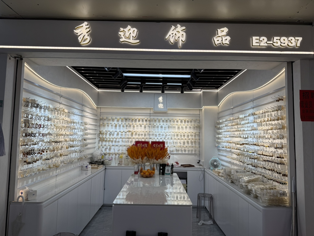 秀迎饰品