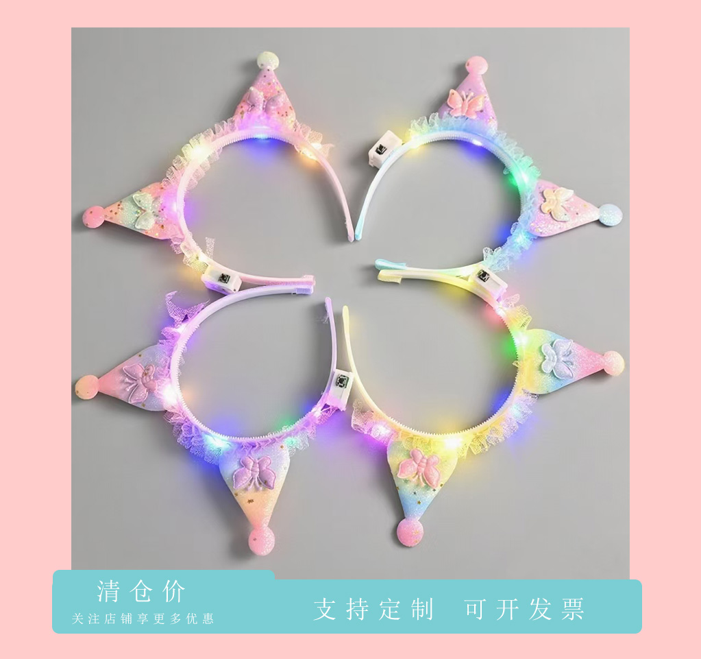 女孩梦幻彩虹蝴蝶发光库洛米头箍儿童卡通蝴蝶结发饰可爱甜美发箍表演装扮头饰 蕾丝闪粉三角帽造型带灯头箍 仙女风夜市摆摊热卖白底实物图