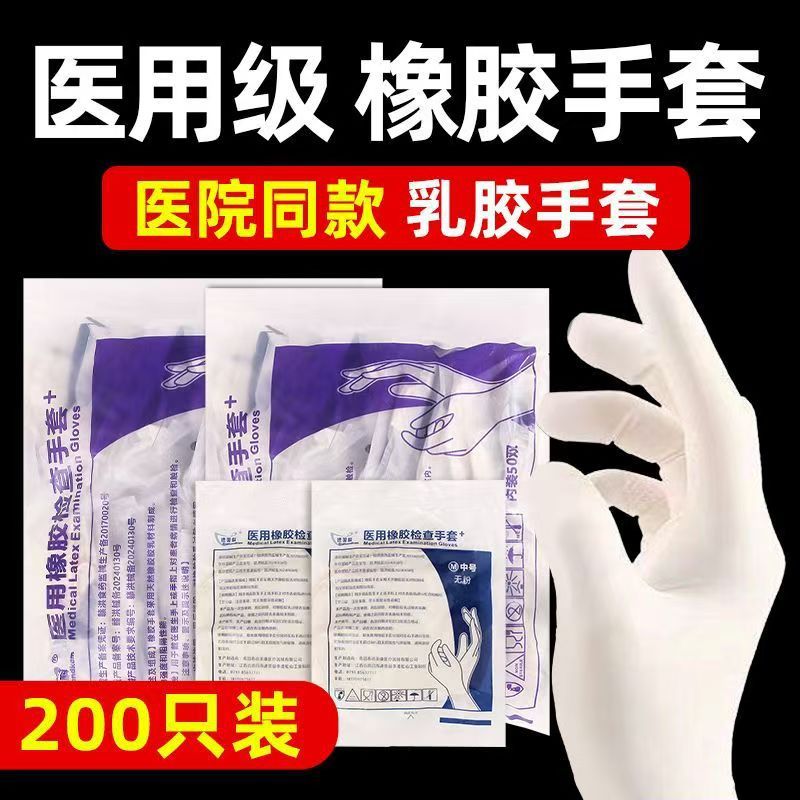 Disposable medical rubber gloves, high-elasticity medical care, beauty and examination gloves, and independently packaged gloves detail image 2