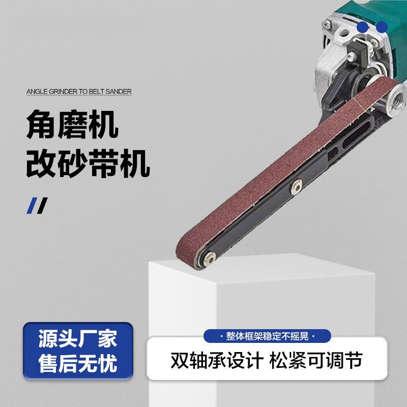 角磨机改砂带机木工打磨除锈抛光转换支架工具刀机批抛光机