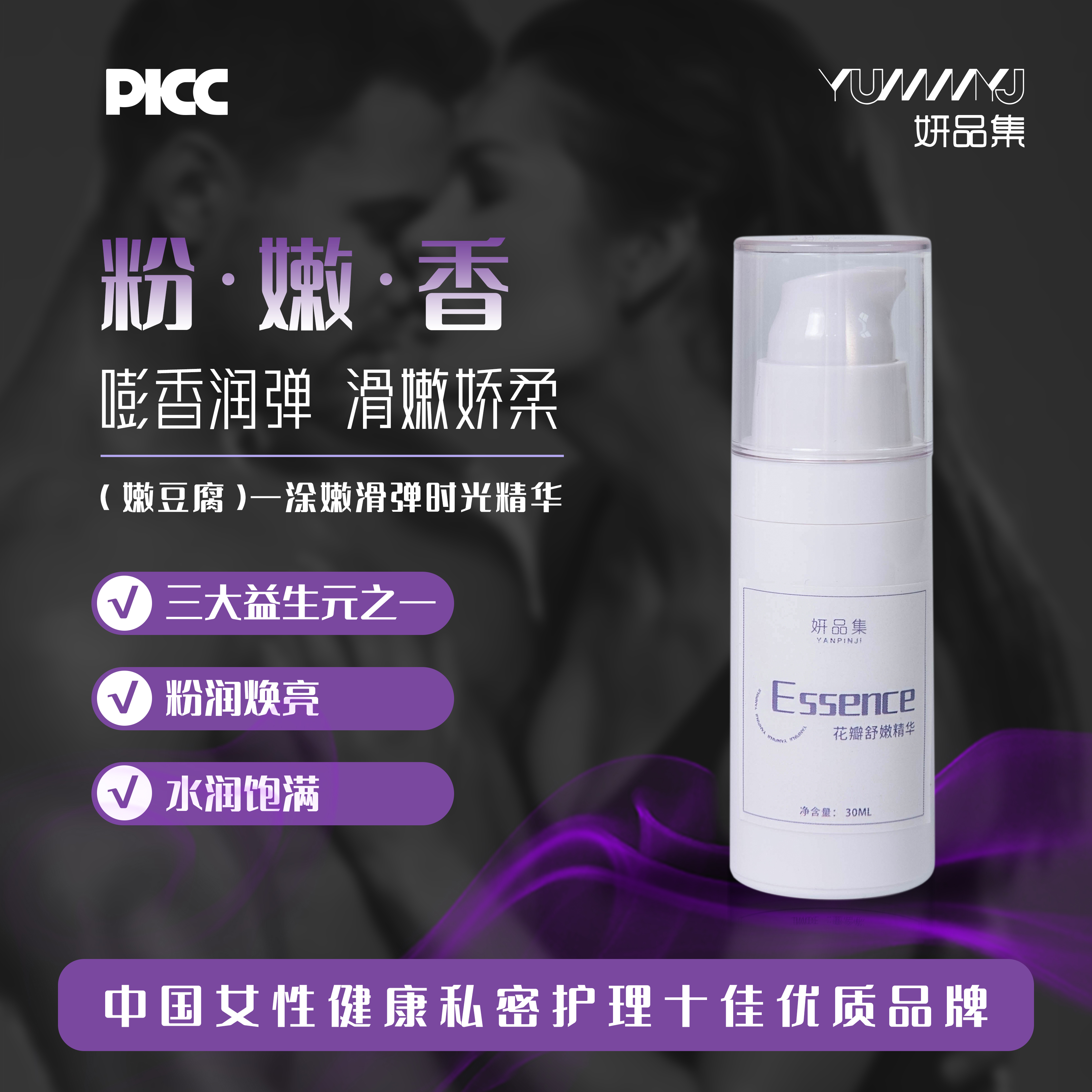 妍品集花瓣舒嫩涂抹精华