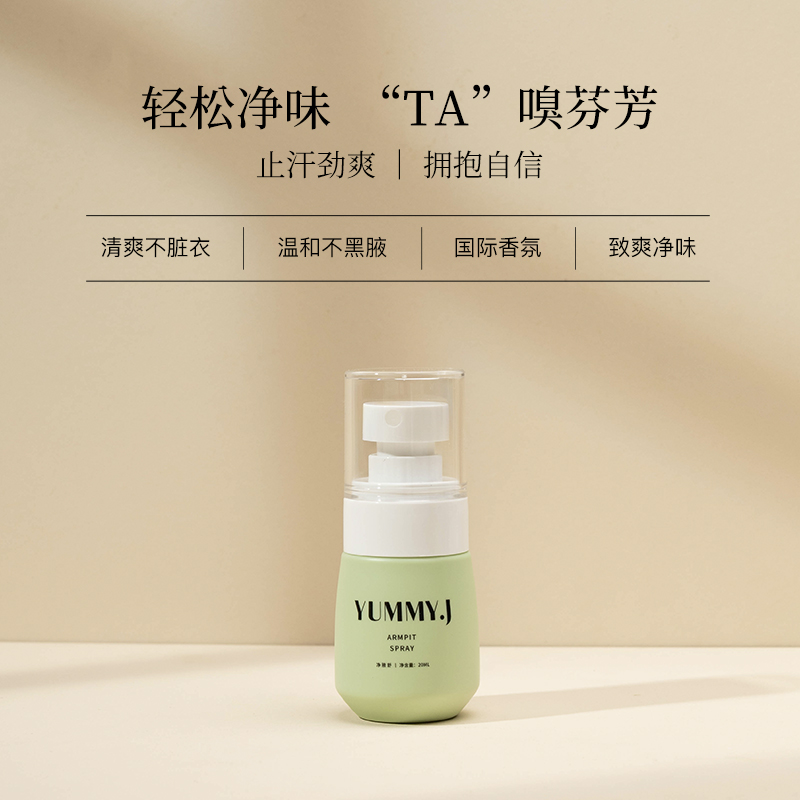 妍品集净腋舒喷雾