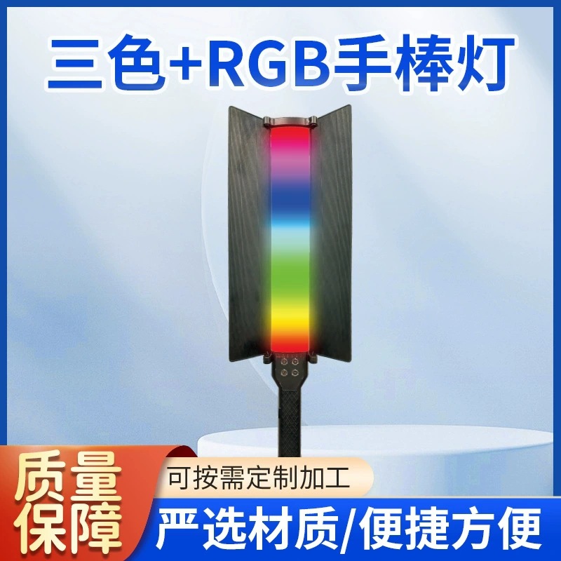 RGB补光棒直播补光灯手持棒灯自拍美颜摄影手持补光灯