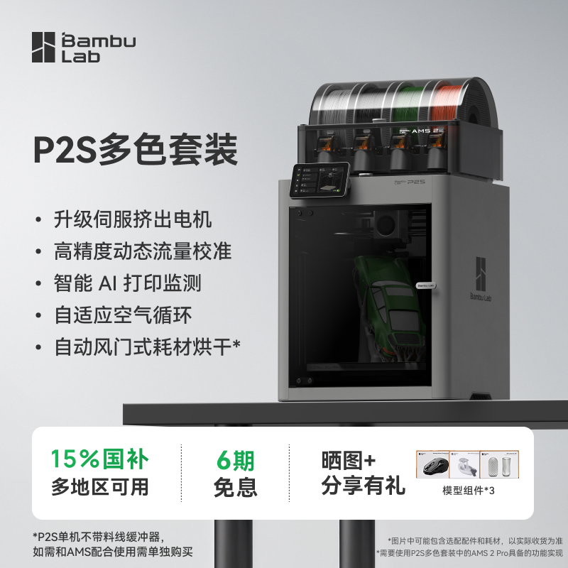 新品预售 拓竹P2S 3D打印机器大尺寸FDM家用自动桌面多色立体高精度高速AI监测烘干P1S升级