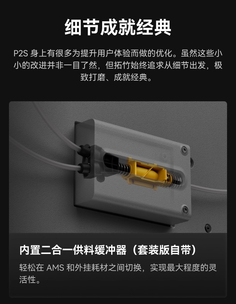 新品预售 拓竹P2S 3D打印机器大尺寸FDM家用自动桌面多色立体高精度高速AI监测烘干P1S升级详情23