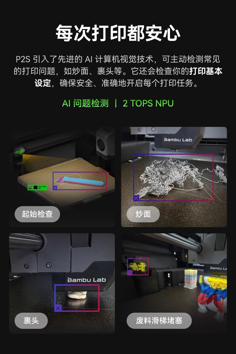 新品预售 拓竹P2S 3D打印机器大尺寸FDM家用自动桌面多色立体高精度高速AI监测烘干P1S升级详情11