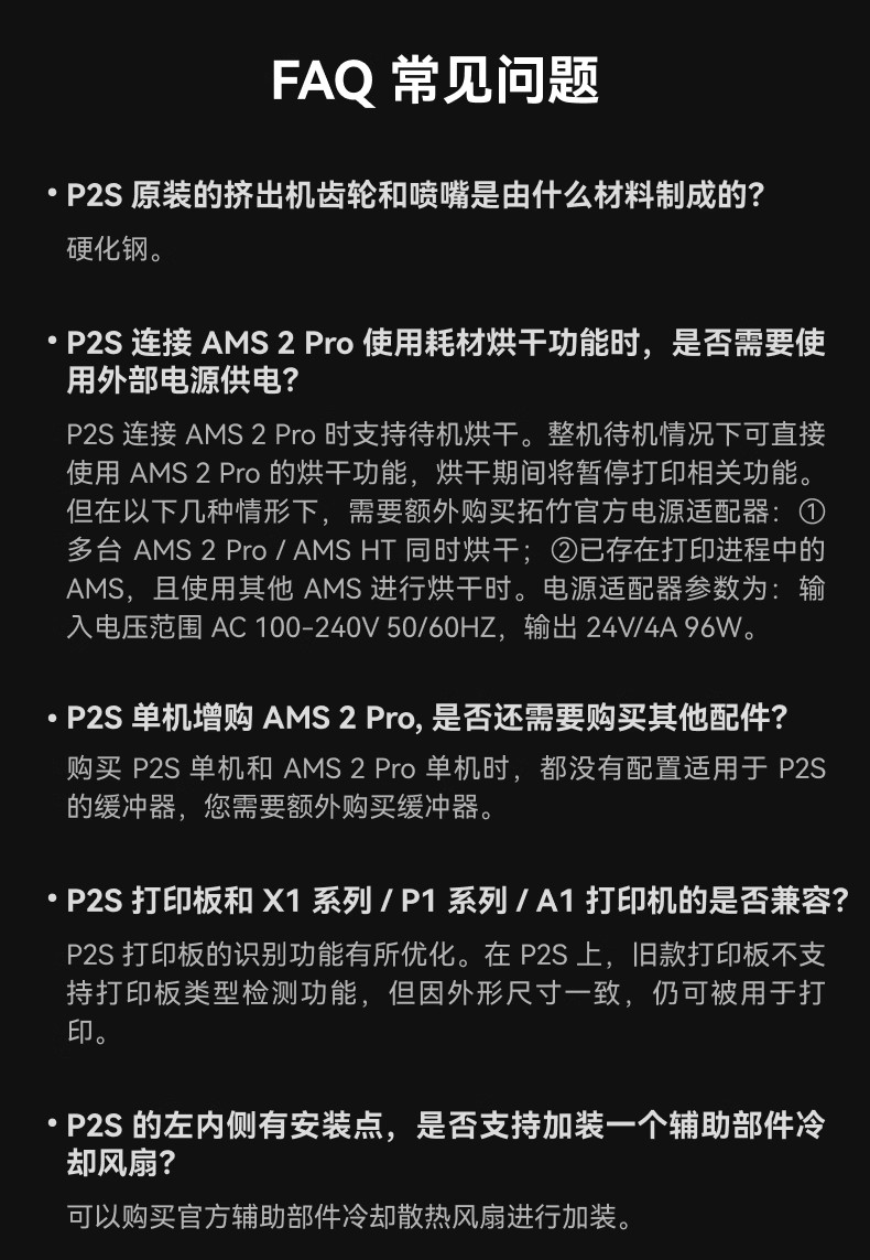 新品预售 拓竹P2S 3D打印机器大尺寸FDM家用自动桌面多色立体高精度高速AI监测烘干P1S升级详情37