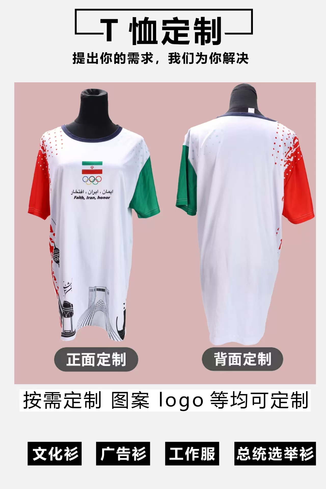 Customized cross-border T-shirts for the presidential campaign are selling well. High-quality election uniforms are printed and sent out quickly full figure