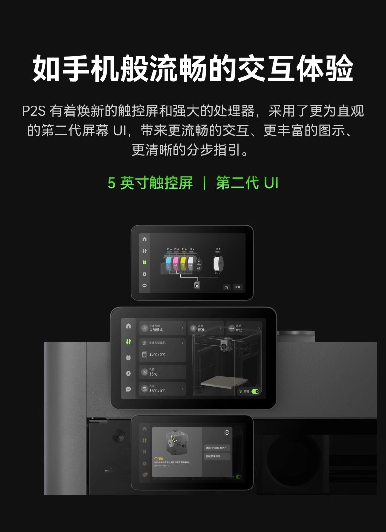 新品预售 拓竹P2S 3D打印机器大尺寸FDM家用自动桌面多色立体高精度高速AI监测烘干P1S升级详情5