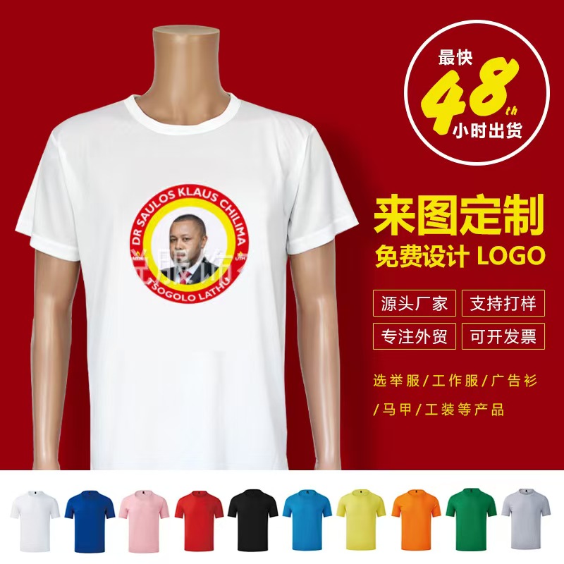 Cross-border presidential campaign uniforms and election-exclusive T-shirts are now on sale and support custom digital logo printing details Picture