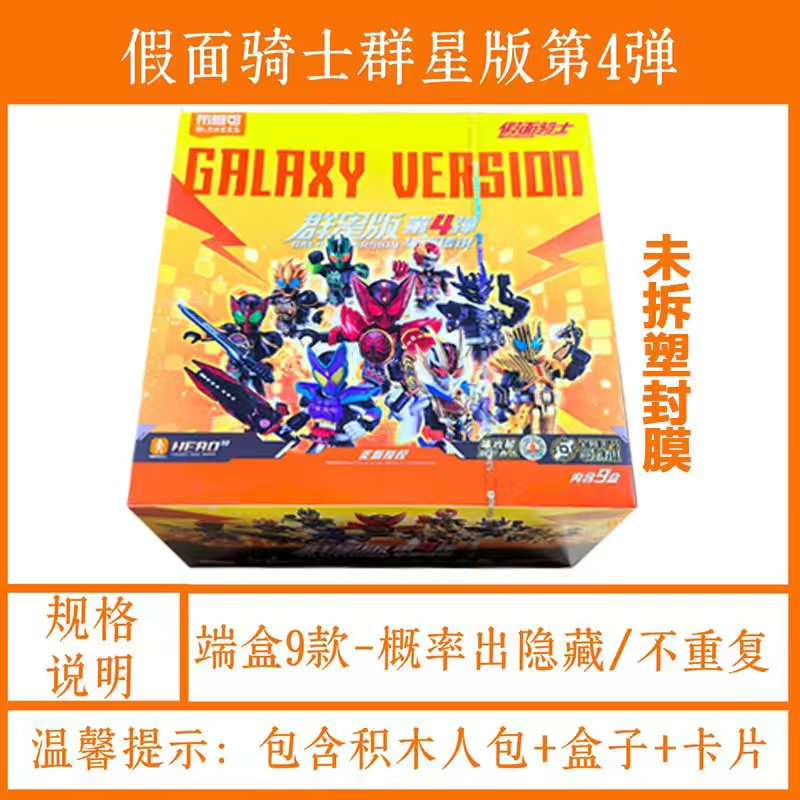 正版授权布鲁克假面骑士群星版第4弹华丽传说儿童玩具积木盲盒积木人惊喜礼物