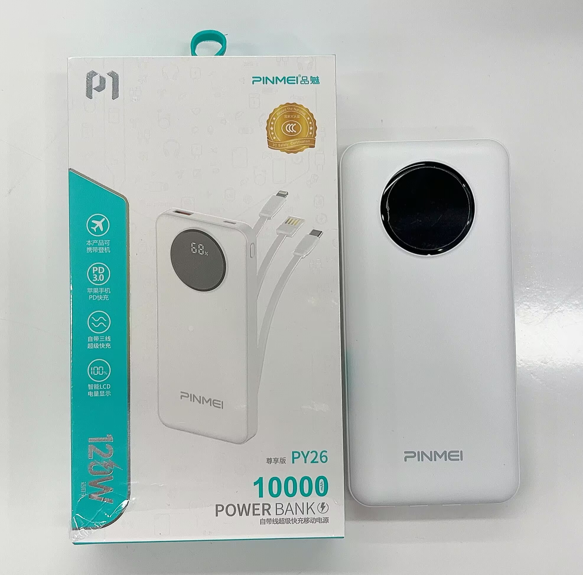 10000mAh 3C认证 自带线数显超级快充移动电源
