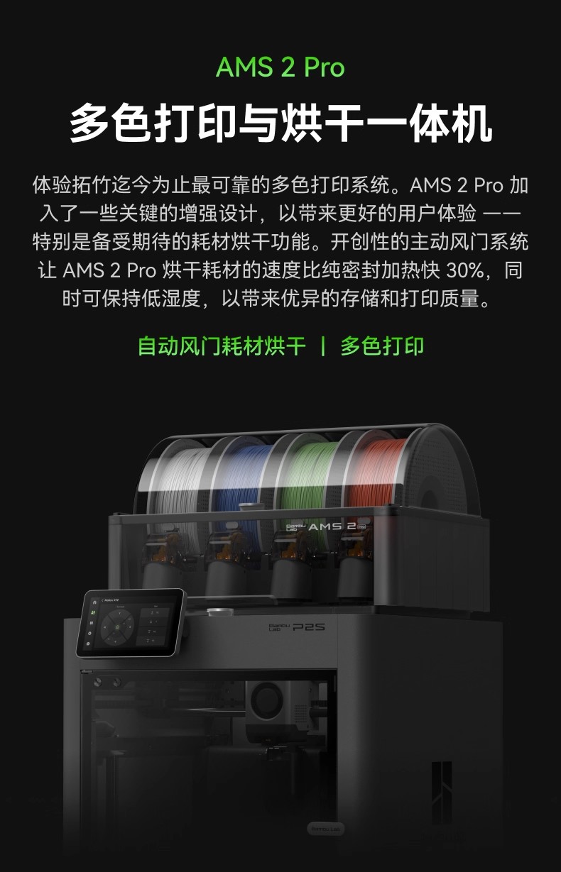 新品预售 拓竹P2S 3D打印机器大尺寸FDM家用自动桌面多色立体高精度高速AI监测烘干P1S升级详情16