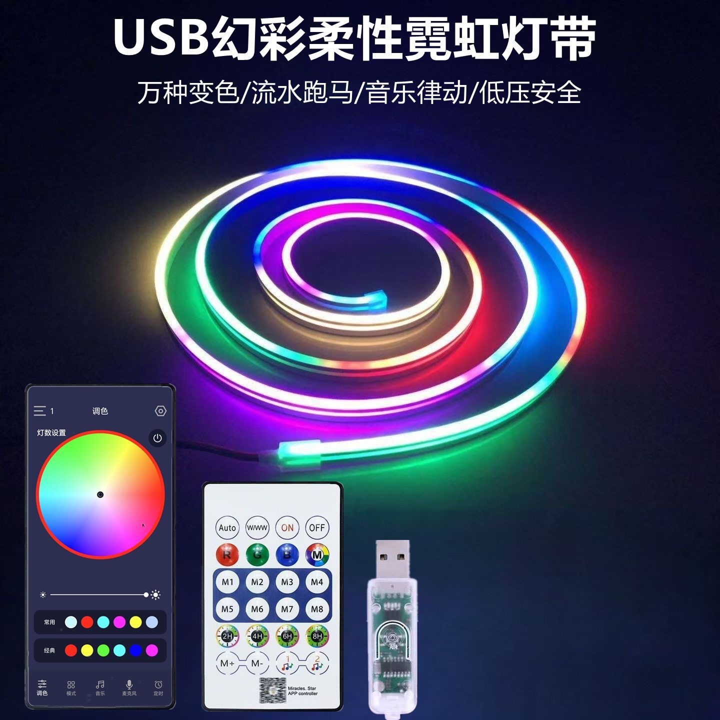 Phantom Color flexible light strip, smart APP, neon light strip IC, flowing light, running horse, music, sound control, synchronous light strip Specification image
