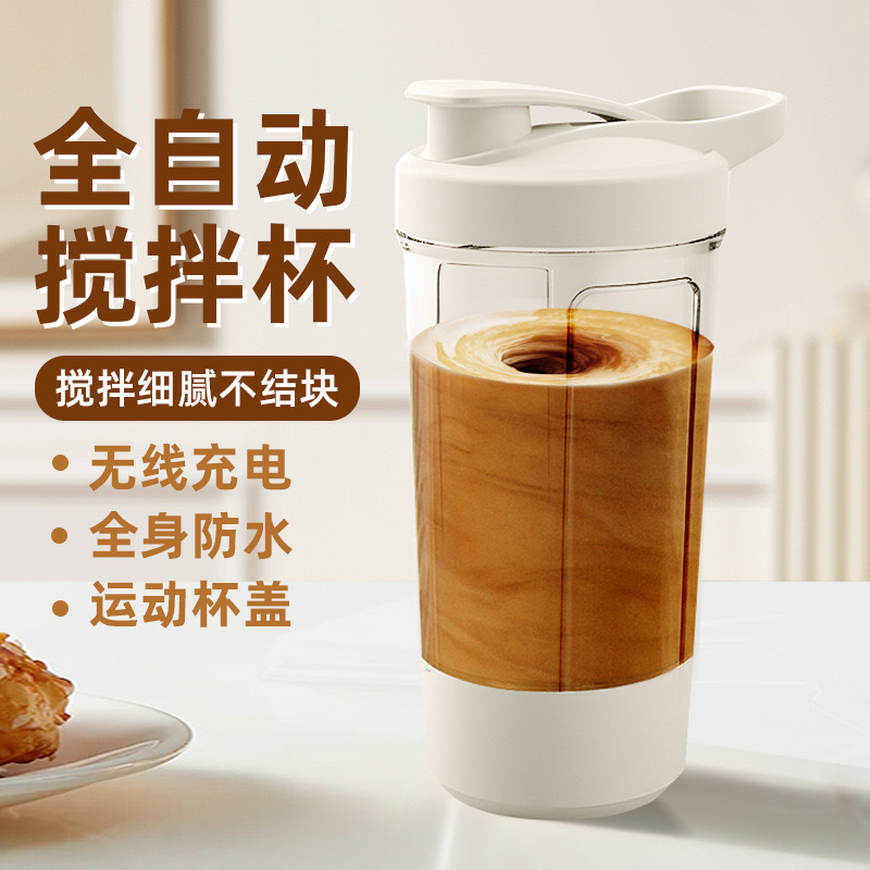 全自动搅拌杯