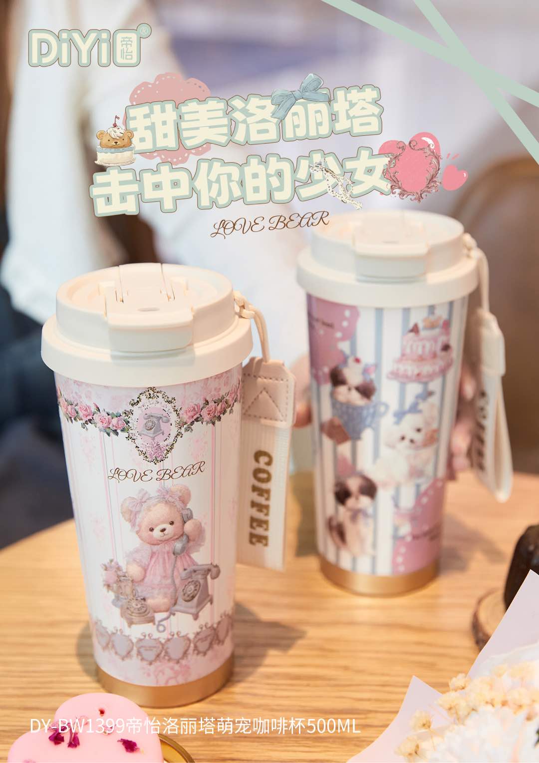 DY-BW1399 Diyi Coffee Cup 500ml, featuring a retro Lolita and cute animals/accompanied by adorable beasts, brimming with sweetness/adorned with flower butterflies, elegant and refreshing