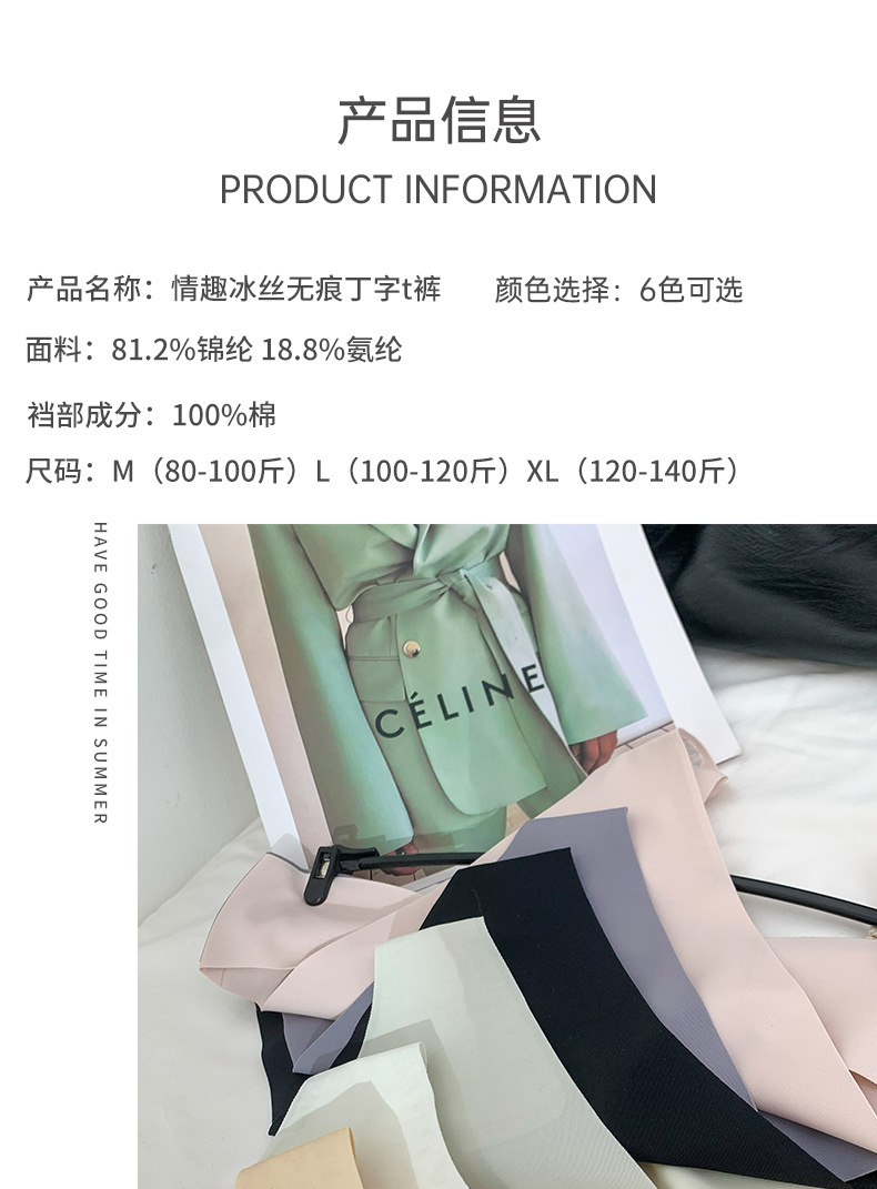 无痕粉底液色无痕冰丝瑜伽运动丁字裤轻薄低腰纯棉裆不夹臀丁字裤详情5